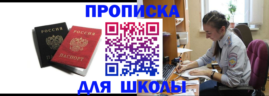 купить прописку в Губкинском
