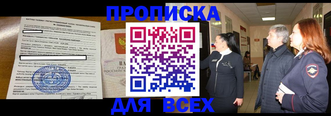 временная регистрация для всех в Губкинском